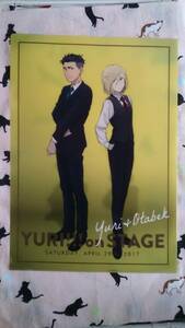 オタベックユリオ　ユーリ!!!onICE　YURI!!!onSTAGE　クリアファイル新品未使用　ユリオン