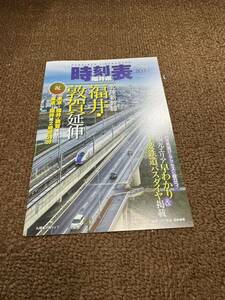 福井県時刻表　2024 北陸新幹線　福井敦賀延伸　ハピラインふくい