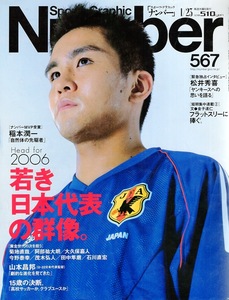 雑誌Sports Graphic Number 567(2003.1/23号)◆若き日本代表の群像。◆表紙：稲本潤一/大久保嘉人/今野泰幸/田中隼磨/石川直宏/山本昌邦◆