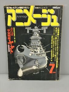 別冊 テレビランド アニメージュ 昭和53年 7月号 徳間書店 2410BQO006