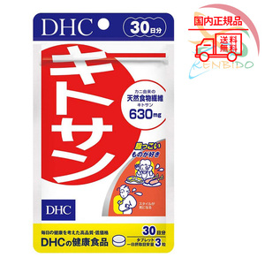 DHC キトサン 30日分　賞味期限2027年8月以降　ポスト投函