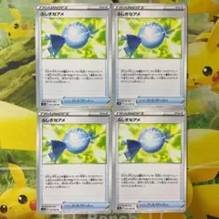 ポケモンカードゲーム　ふしぎなアメ　4枚