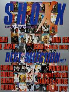 【SHOXX】1999年5月号臨時増刊☆BEST SELECTION Vol.1　GLAY、LUNA SEA、X JAPAN、SOPHIA、Dir en grey、Janne Da Arc、Raphael他