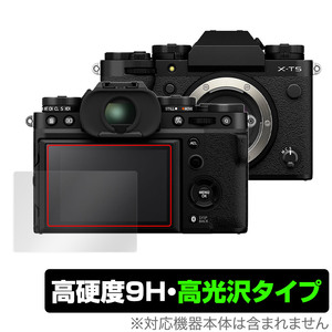 FUJIFILM ミラーレスデジタルカメラ X-T5 保護 フィルム OverLay 9H Brilliant for フジフイルム デジカメ XT5 9H 高硬度 透明 高光沢