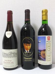 ★ワイン・果実酒3本セット 余市ワイン/ゲノック（石原裕次郎）/BEAUJOLAIS CROIX ROUGE 未開栓品 飲料保証無し★