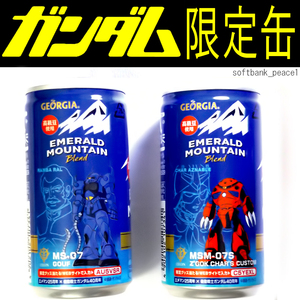 送料無料「 ジョージア ガンダム 缶 シャア専用 ズゴック+ グフ 限定品 」コカ・コーラ アルミ ランバラル コーヒー ペン立て