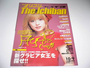 オリコンウィークザ１番　THE Ichiban 2000 10/09 No.37　浜崎あゆみ　Jas@mine Gackt RIERROT 久保田利伸　スケボーキング　T&Cボンバー　