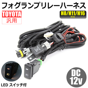 ダイハツ フォグ配線 フォグ ハーネス LED スイッチ アトレーワゴン エッセ コペン HID/LED H8 H11 H16 後付 /28-338