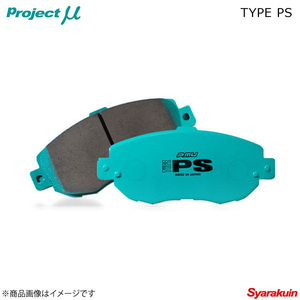 Project μ プロジェクト ミュー ブレーキパッド TYPE PS フロント RENAULT MEGANE3 DZF4R RENAULT SPORT