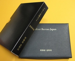 ○プルーフ貨幣セット2002 《平成14年》　通常 (年銘板有)　未使用