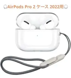 Amazo限定 AirPods Pro 2 ケース 2022用 ストラップ付属