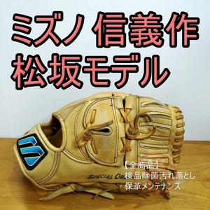 ミズノ 松坂大輔モデル 信義作 ビューリーグ スペシャルオーダー ビッグMラベル Mizuno 一般用大人サイズ 投手用 軟式グローブ