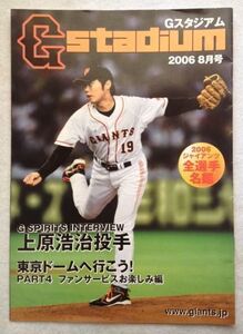 G stadium　2006.8月号☆上原浩治 阿部慎之助☆読売ジャイアンツ 巨人