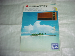 昭和57年3月　三菱　エアコンのカタログ　欽ちゃん