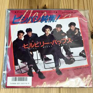 [レア/サンプル盤/カット盤/中古] 1987年 HILLBILLY BOPS/ヒルビリーバップス/ビシバシ純情!/7インチレコード/シングル/NOT FOR SALE