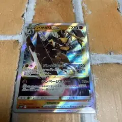 【新品】ポケモンカード　バザギリV STAR s10P RRR 041/067