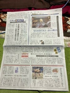 新聞記事 YOSHIKI