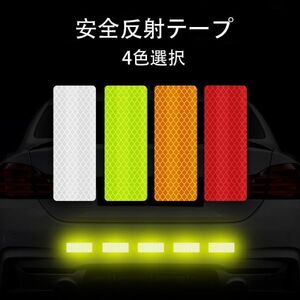 3M ダイヤモンド級 安全反射テープ 3*8CM 10本セット高反射力 多用途利用 自動車 自転車 ベビーカーなどに（4色選択）スリーエム