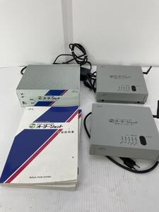 AFS オーダーショット メインコントローラー　通信コントローラー×2　中古品