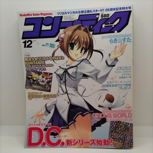 【貴重な資料！】コンプティーク 2009.12月号 角川書店 古雑誌 雑誌