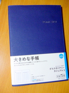 ４３３　　未使用　デスクダイアリー　高橋手帳　　２０２５年　　大きめな手帳　カレンダー　スケジュール帳