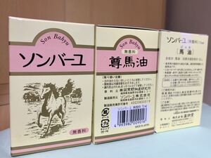 3箱セット 薬師堂 ソンバーユ 70ml×3箱 4993982009016