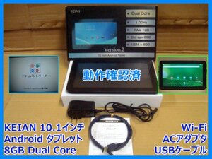 KEIAN 10.1インチ Android 8GB Dual Core KPD102R V2 アンドロイドタブレット ACアダプタ USBケーブル 動作確認済 即決