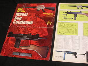 MKK Model Gun Catalogue マルシン工業