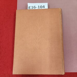 E16-104 昭和文学全集 45 内村鑑三 倉田百三 青野季吉 角川書店 蔵書印有り 