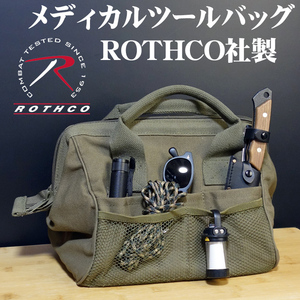 メンズ がま口 ツールバッグ メディカルバッグ キャンバス生地 キャンプ 工具バッグ ROTHCO ロスコ オリーブドラブ 緑