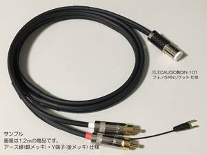 38)《1.5m ELECAUDIO製DIN-101フォノ５PINソケット+RCAプラグ モガミ フォノケーブル・アース線 銀メッキ》 Mogami3106 Phono cable