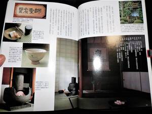 書籍/出雲.茶の湯の旅/出雲大社.神魂神社.松江城.他/絲原記念館-名残り茶会-茶入.茶杓/長岡空権-茶碗.水指/茶室-独楽庵.奈々庵.為楽庵/茶道