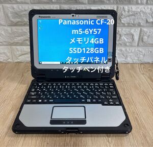 Panasonic TOUGHBOOK CF-20 m5-6Y57 メモリ4GB SSD128GB タッチパネル #4205