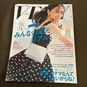 VERYヴェリィ2023年8月号 申真衣