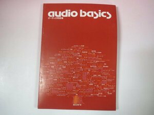 66910■ソニー　オーディオ用語集　昭和52年　Audio ｂasics