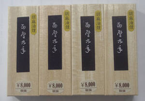 固型墨　純胡麻油煙製　「面璧九年　４本セット　完品 書道用墨 書道 墨 まとめて　美術工芸品 固形墨