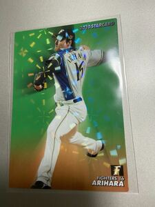 2020カルビープロ野球チップス S-34 有原航平 北海道日本ハムファイターズ STARカード