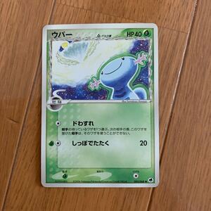 ウパー　ポケモンカード ポケカ ポケモンカードゲーム