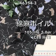 NO,46354-3 105cm幅 5.0m 綿麻ボイルプリント　花柄　黒