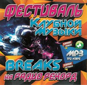 【MP3-CD】 Club Music Festival Breaks クラブミュージック フェスティバル ブレイクビーツ　 100曲収録