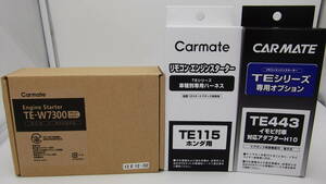 在庫有り 新品☆ステップワゴン RP1～RP4系 H27.4～R2.1 カーメイトTE-W7300＋TE115＋TE443☆激安新品！リモコンエンジンスターターセット