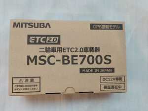 ミツバサンコーワ 　２輪用ＥＴＣ２．０　ＭＳＣ－ＢＥ７００Ｓ　