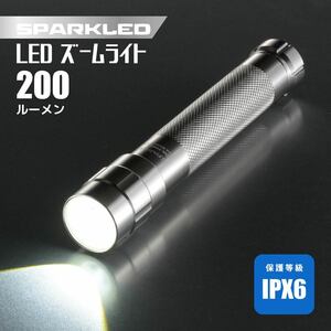 懐中電灯 防水LEDズームライト スパークルド 200ルーメン｜LDA-Y4WZ-S2 08-1010 オーム電機