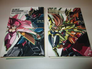 【裁断済】小説 勇者王ガオガイガーpreFINAL ＆ FINALplus ＆ 覇界王～ガオガイガー対ベターマン～ 全５冊 自炊用 送料込み！