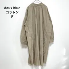 【doux blue】ドゥーベル ワンピース コットン ノーカラー Ｆ