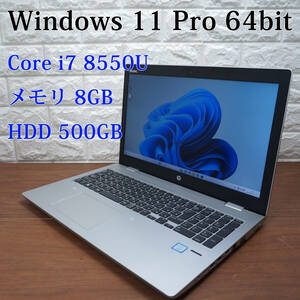 HP ProBook 650 G4《第8世代 Core i7 8550U 1.80GHz / 8GB / 500GB / DVDマルチ / Windows11 /Office》15型 ノート PC パソコン 18129