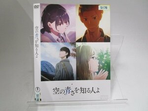 【レンタル落ち】DVD アニメ 空の青さを知る人よ 吉沢亮 吉岡里帆 若山詩音 松平健【ケースなし】