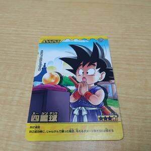 ドラゴンボールZ　爆烈インパクト　データカードダス　超カードゲーム　四星球　孫悟空　2008年　当時物　DRAGON BALL　金文字