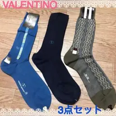 セール⭐️ 未使用　VALENTINO GARAVANI 紳士ソックス　3点セット