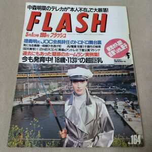 FLASH　フラッシュ　1990年5月1日号